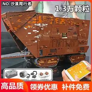 宇星21009沙垒沙漠爬行者星球大战系列沙磊拼装巨型积木魔王模王