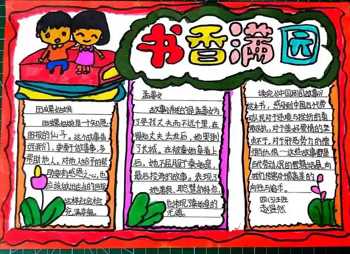 同学们与经典好书为伴,在阅读中感受语言文字的魅力,在手抄报和思维导