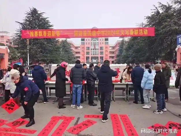 翰墨飘香迎新春固始县高级中学2024年义写春联活动