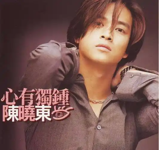 事实证明,跌落"神坛"的陈晓东,已走上了另一条大道_戴思聪_陈卓扬_音