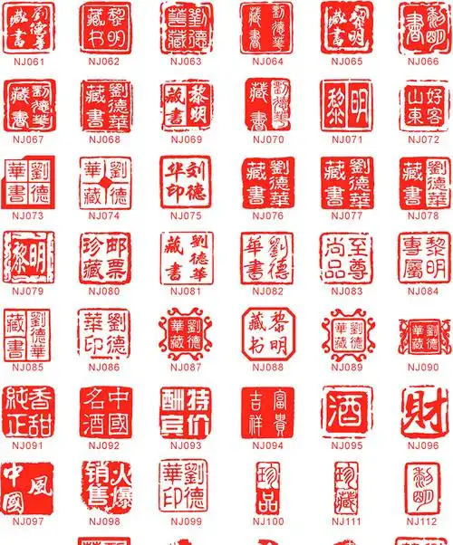 小艺 刻章印章定制 私人姓名印章制作个人藏书书法图案印章方形私章