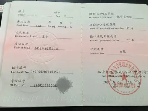 南宁保育员职业资格证书