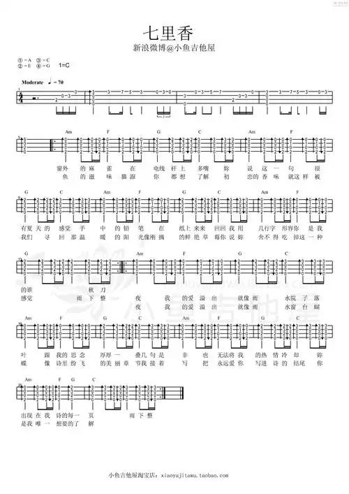 七里香吉他谱(图片谱,尤克里里,教程,弹唱)_周杰伦(jay chou)_七里香.