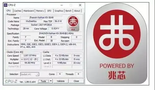 兆芯发布新一代处理器,集成cpu,gpu和芯片组
