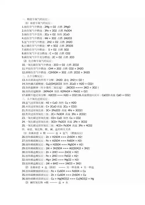 化学方程式大全