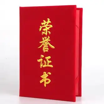 培训获奖定制荣誉证书制作绒面外壳定做烫金封面打印内芯奖状订做 红