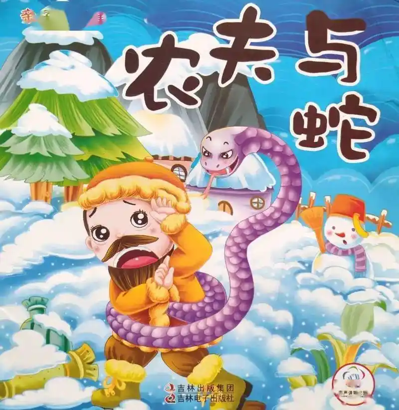 最有温度的声音月亮班刘锦源农夫与蛇