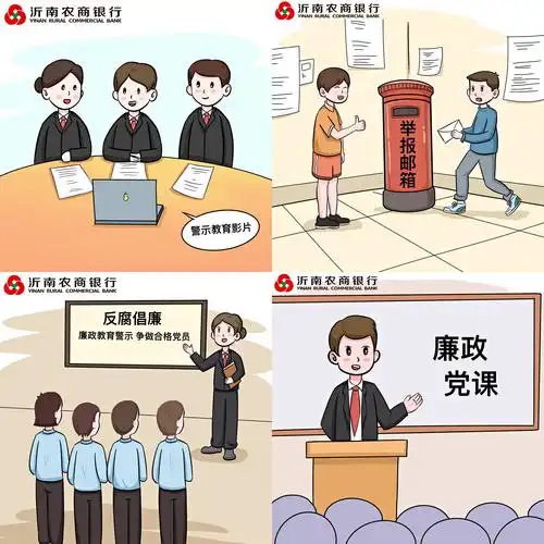 沂南农商银行漫画说五大家园