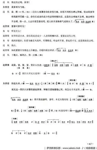 [秦腔]全折剧谱《放饭》_选自秦腔传统戏《牧羊卷_其他唱谱|戏谱