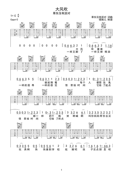 《大风吹》- 草东没有派对c调六线吉他谱-虫虫吉他谱免费下载