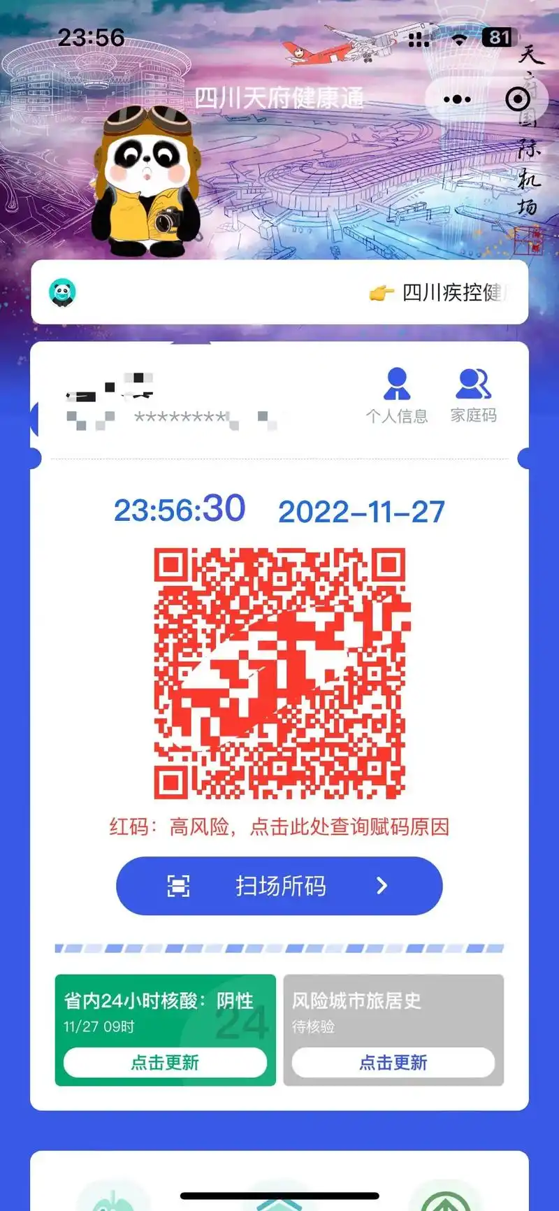 会是下一个待宰的羊吗?五天了,也没还我绿码,上一次的确诊还没 - 抖音