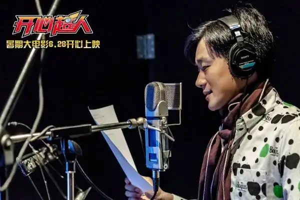 《开心超人》再曝明星加盟 佟大为东北话配音