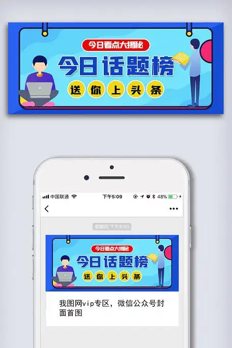 2021卡通简约今日热点话题微信配图图片素材(psd分层格式)免费下载