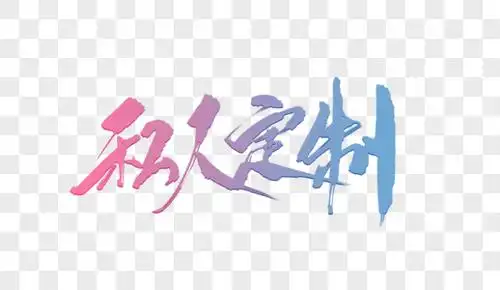 私人订制礼服图片