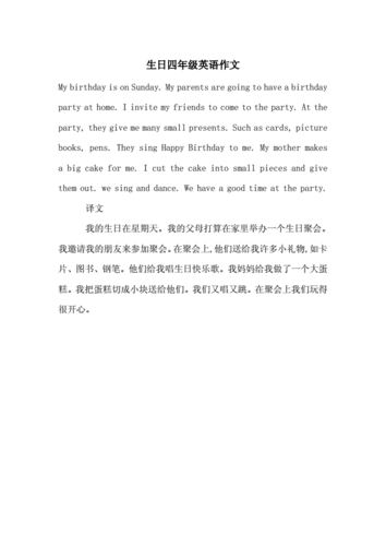 生日四年级英语作文.doc 1页