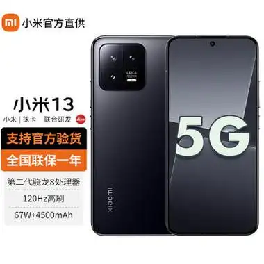 xiaomi小米135g手机12gb512gb第二代骁龙8