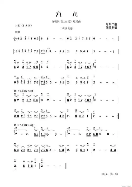 九儿- 二胡谱 - 歌谱简谱大全