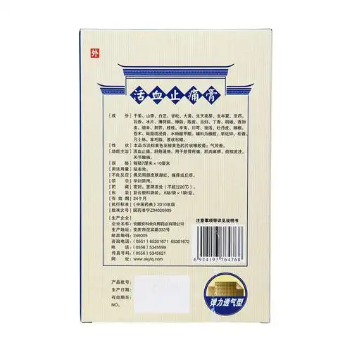 活血止痛膏(余良卿号)(活血止痛膏)_说明书_作用_效果_价格_健客网