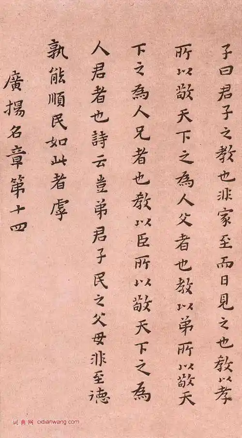 黄道周小楷《孝经定本册》