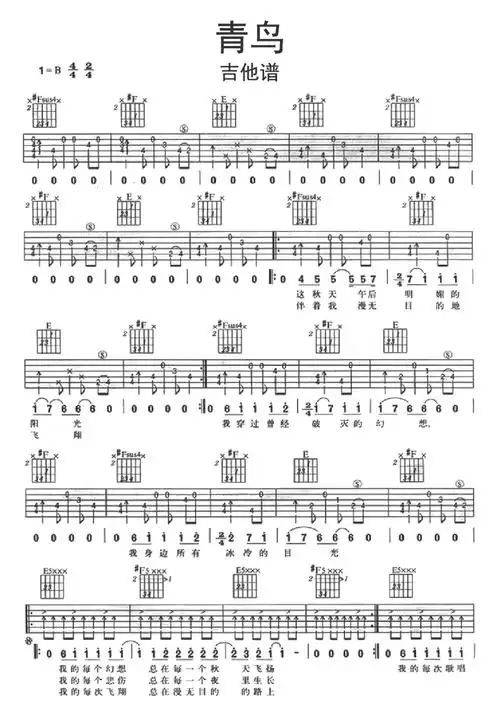 青鸟吉他谱