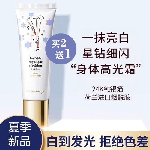 隐形高光丝袜霜美腿全身亮白清爽保湿遮瑕bb霜一抹白学生约会霜女