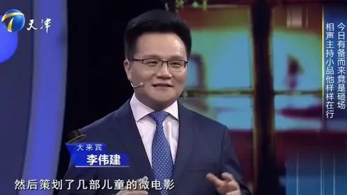 相声演员李伟建多才多艺王芳您给我们留口饭吃吧