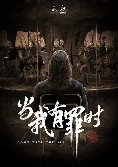 【剧本杀美术设计】当我有罪时|场景合成|平面|海报|隐舍视觉 - 原创