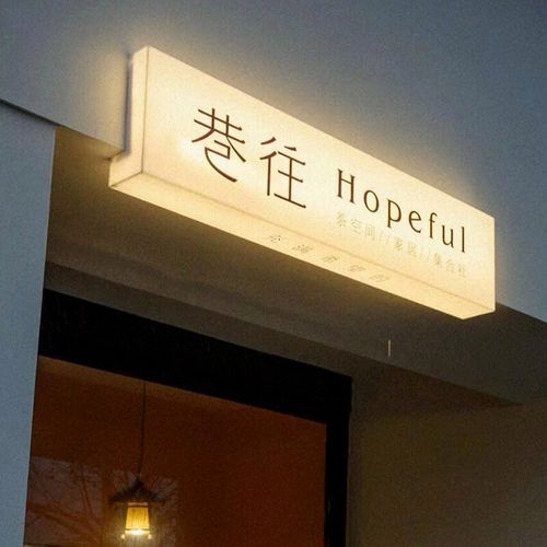 创京懿选服装店门头   门头亚克力灯箱招牌定制服装店铺l型转角双面