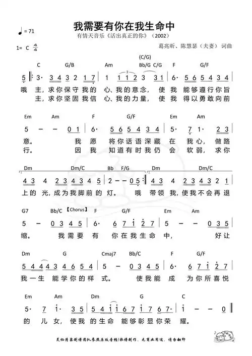 赞美诗《我需要有你在我生命中》歌谱-敬拜网 - 敬拜成长心得—敬拜