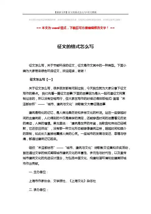 征文格式范本电子版 - 百度文库