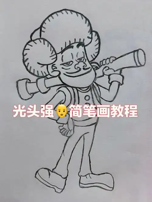 记得艾特我 我会去批作业哒#简笔画  #简笔画教程  #绘画  #光头强