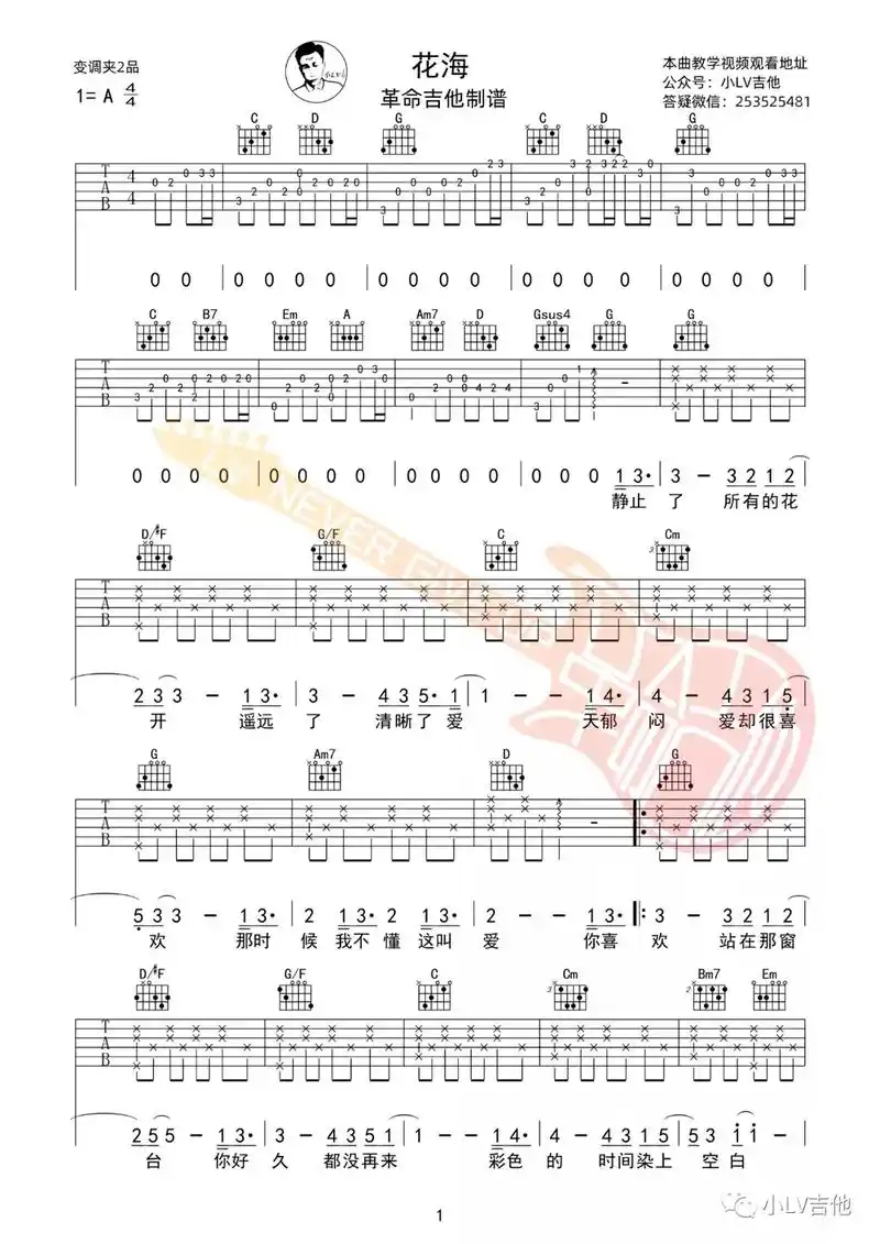 花海吉他谱-周杰伦#吉他教学 #吉他谱分享 #吉他谱 - 抖音