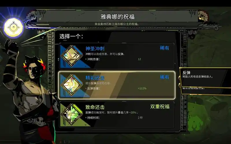 雅典娜的祝福哈迪斯初体验