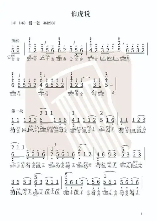 上新| 古琴版《伯虎说》曲谱来来来来来来啦