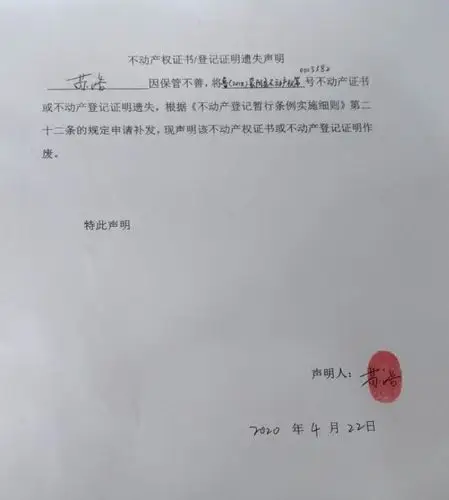 苏浩不动产权证书登记证明遗失声明