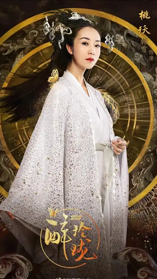 醉玲珑-桃夭-韩雪饰