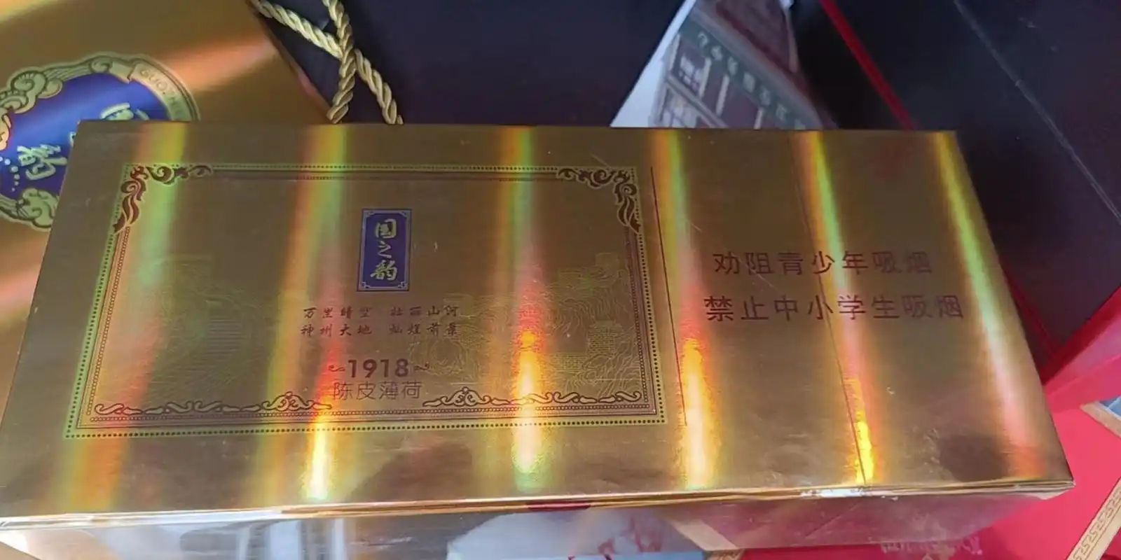 国之韵1918陈皮薄荷 这个烟多少钱?