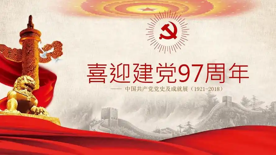 建党节庄严大气商务简约复古风中国红通用动态ppt模板素材方案