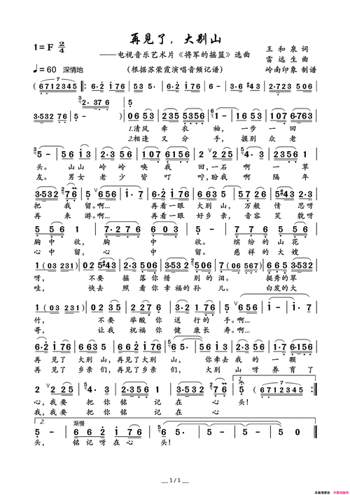 再见了,大别山电视音乐艺术片《将军的摇篮》选曲简谱