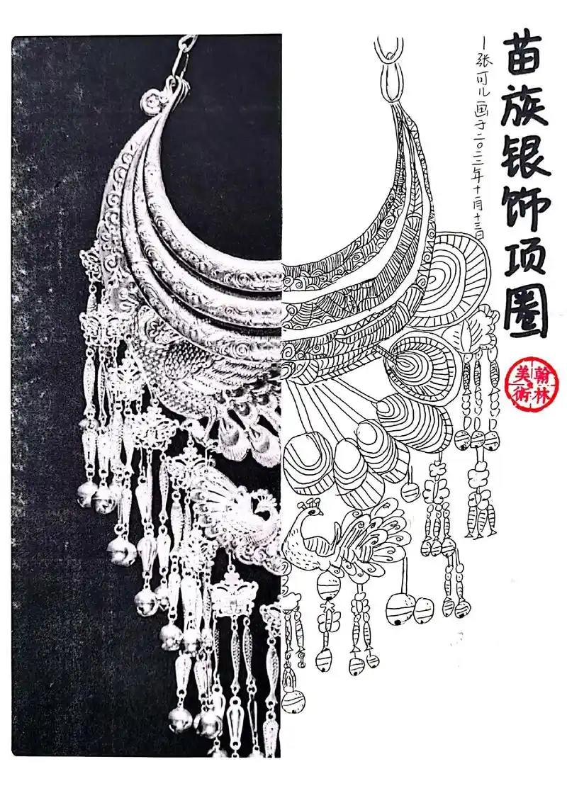 苗族银饰919191#少儿美术教育 #一起学画画 #画画 # - 抖音