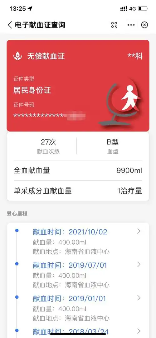 海口49岁男子急需"熊猫"血,"熊猫大侠"接力救助