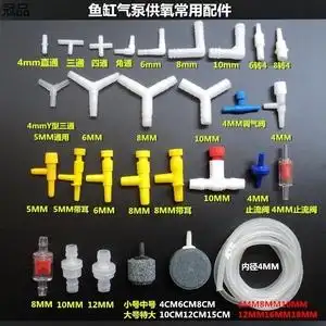 鱼缸4mm氧气管配件水族箱气石盘气泵接头直三通止流阀调节阀吸盘