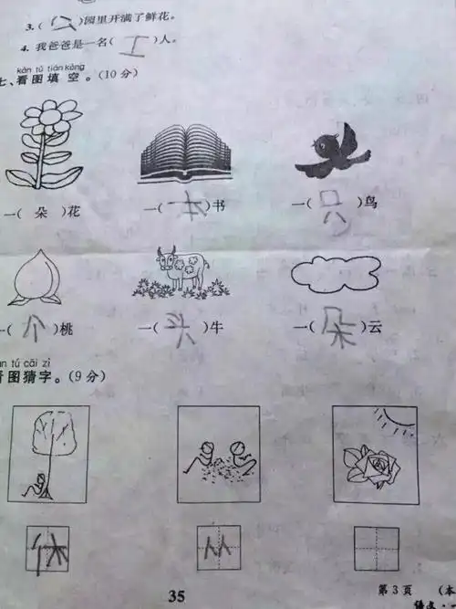 小学生卷子上的看图猜字,求大神解惑 rt_百度知道