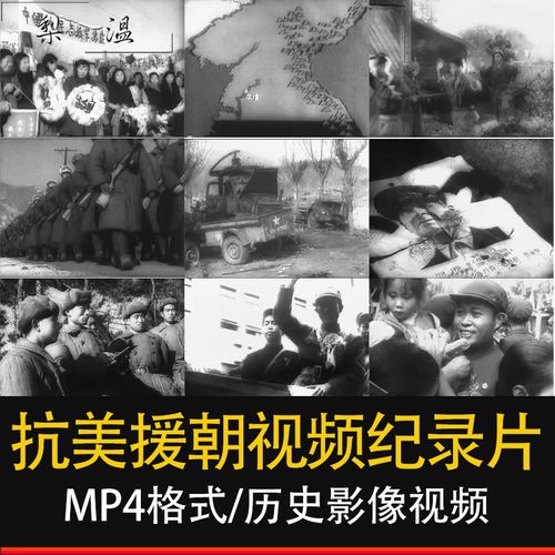 历史影像视频资料记录实拍战争老视频素材 抗美援朝纪录片时长56分钟