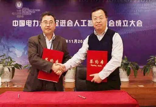 远东能源参加中国电力发展促进会人工智能分会成立大会