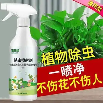 花卉杀虫剂500ml 植物月季花病虫害常用药蚜虫苍蝇红蜘蛛蚂蚁喷雾