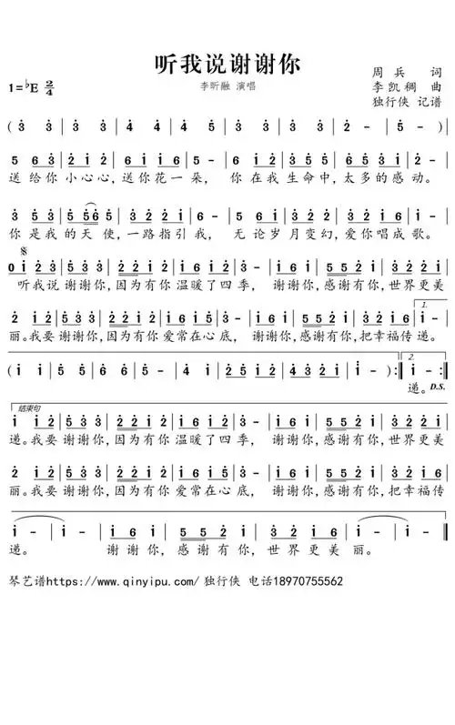 天赐的声音王赫野四季予你是第几期,四季歌简谱流行歌曲