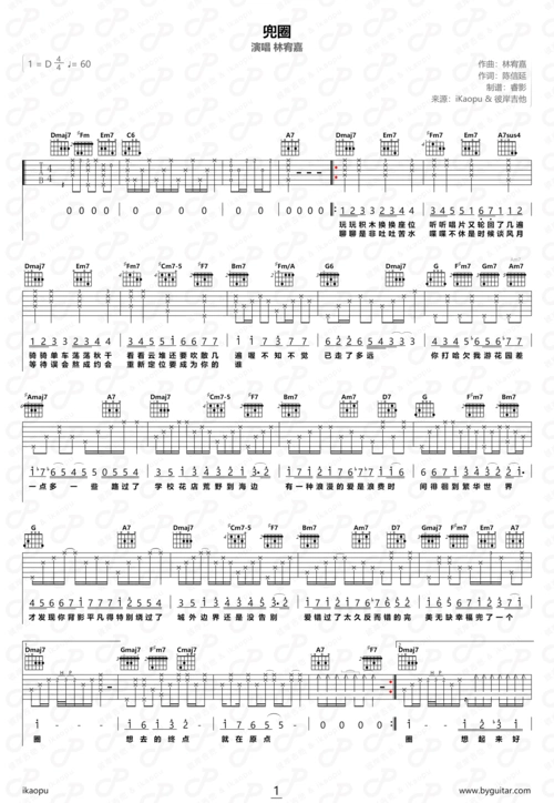 林宥嘉兜圈吉他谱