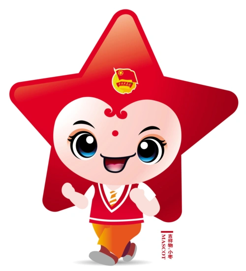 枣阳市共青团卡通形象等你来评选