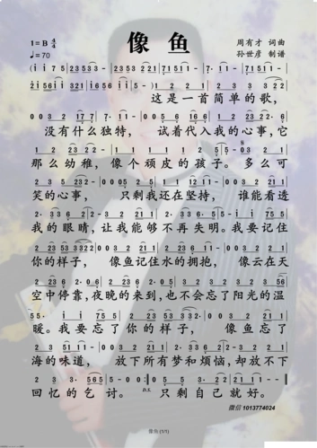 像鱼 歌谱 简谱